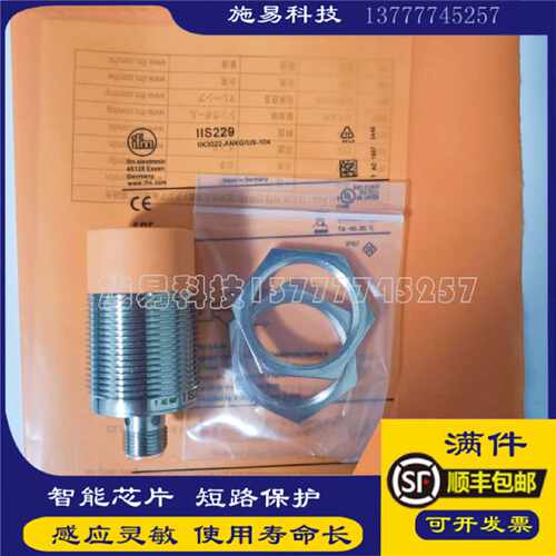 议价IFM接近开关IIS246 IIS266 IIS703 IIS705 IIS243 247 264感