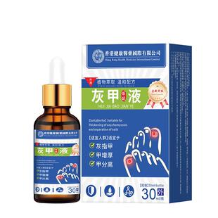 香港健康医药药都虎正品灰指甲专用灰甲康脚草本植物趾灰甲膏抑菌