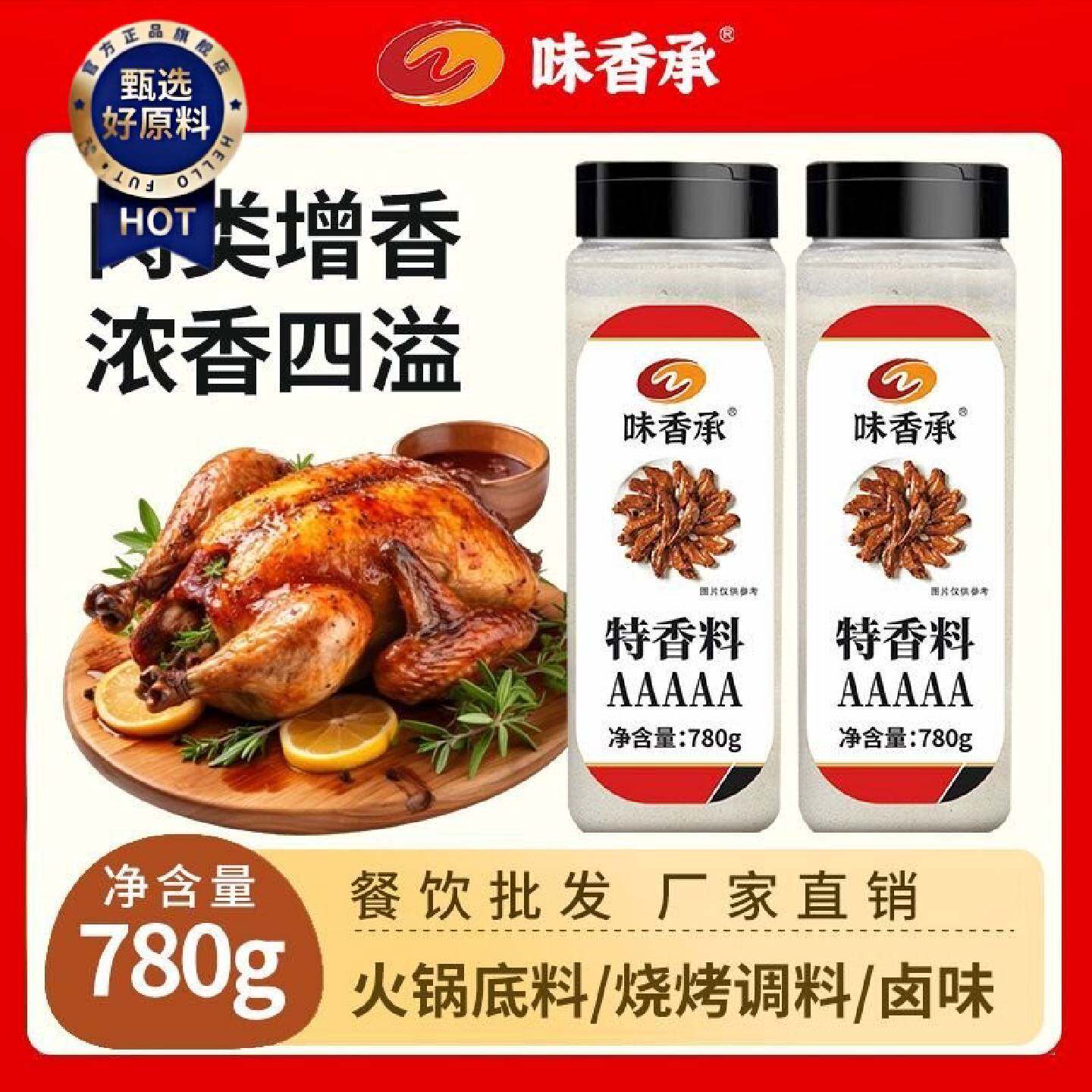 味香承5A增香剂三a香料回味粉商用3a香料食用香精香粉调味料