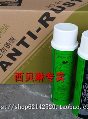 模具防锈剂AH-22L/W无色白色AG-21绿色防锈油oz60注塑机金属u.