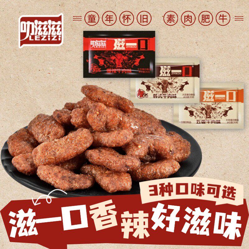 叻滋滋五香韩式爆辣条素牛肉肥牛晚上充饥食品解馋追剧零食