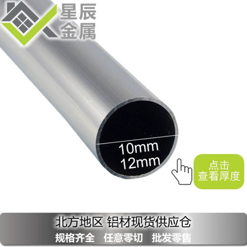 10毫米铝管12mm6063国标铝合金圆管厚管10x2mm 12*2mm 11*2mm