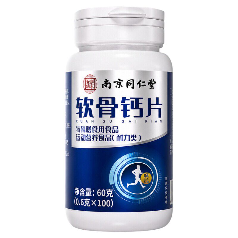 南京同仁堂中老年软骨素钙片老年人补钙腿抽筋腰腿疼痛疏官方正品实拍图 商品