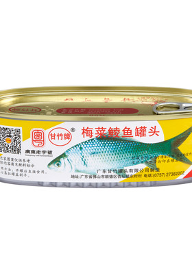 甘竹牌甘竹官方梅菜鲮鱼罐头熟食