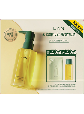 KKV限定蘭 雾羽水感洁颜油限定礼盒300ml深层温和清洁卸妆油