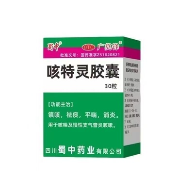 [蜀中]咳特灵胶囊1.4mg360mg*30粒/瓶