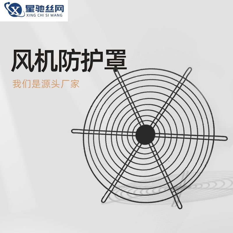 风机防护网排风扇金属保护网罩 不锈钢工业风机防护罩 铁丝防护罩