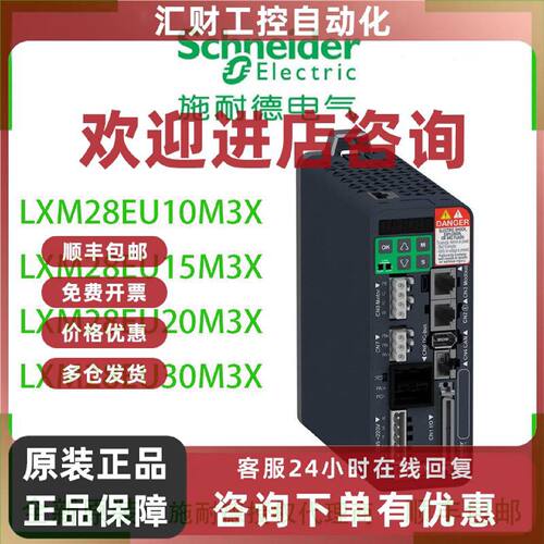 议价施耐德LXM28EU10M3XLXM28EU15M3XLXM28EU20M3XLXM28EU30M3X驱