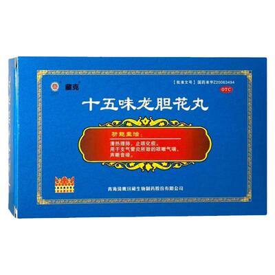 【藏克】十五味龙胆花丸0.3g*18丸/盒