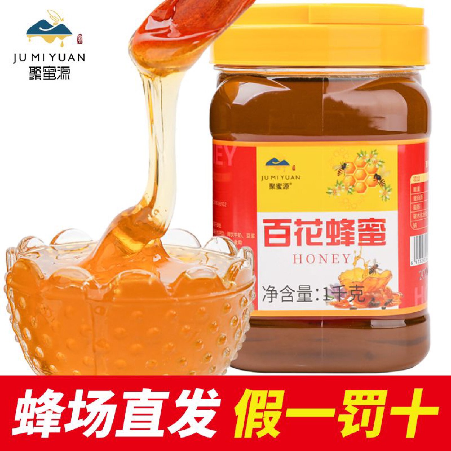 天然百花蜂蜜深山正品正宗蜂巢纯正结晶农家自然自产1000批发