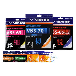 VICTOR胜利羽线羽毛球拍线耐打高弹威克多正品专业网线 VBS70/66N