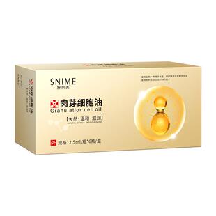 舒奈美私处肉芽赋活新生阴道干涩补水私密护理液蛋黄油胶原蛋白肽