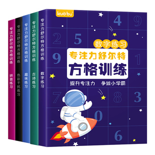 舒尔特方格专注力训练教具神器提高注意力一年级儿童10岁玩具全套