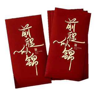 2025新款金榜题名红包袋个性创意高档前程似锦中高考升学奖利是封