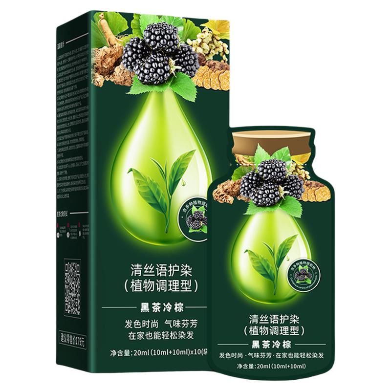 清丝语正品染发剂植物男士专用不彩染