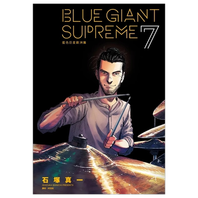 现货 漫画书 BLUE GIANT SUPREME 蓝色巨星 欧洲篇 7 石冢真一 台版漫画书 尖端 进口原版书