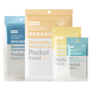 口袋旅行一次性浴巾旅行压缩毛巾单独包装加厚加大旅游旅行用品