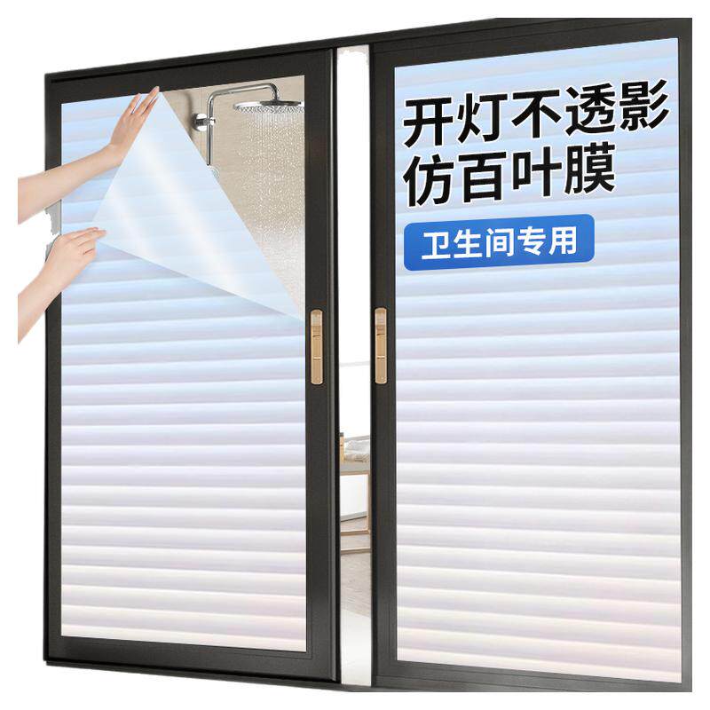 仿百叶窗玻璃膜，保护隐私！