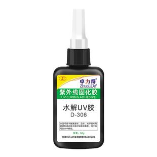 水解UV胶宝石水晶玻璃光学镜片CNC加工打磨切割抛光固定眼镜片研磨透明可剥临时保护胶紫外线固化水解胶D-306