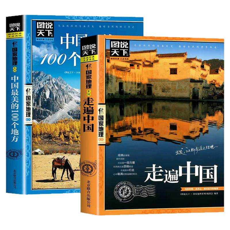 带着孩子游中国走遍中国100地方