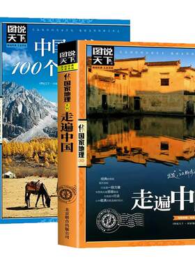 带着孩子游中国走遍中国100地方