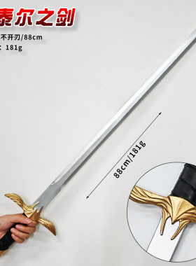 刺客武器周边 阿泰尔之剑 PU88cm 掠夺者模型道具COS周边模型摆件