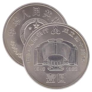 九藏天下1988年人民银行成立40周年纪念币 建行40周年评级币