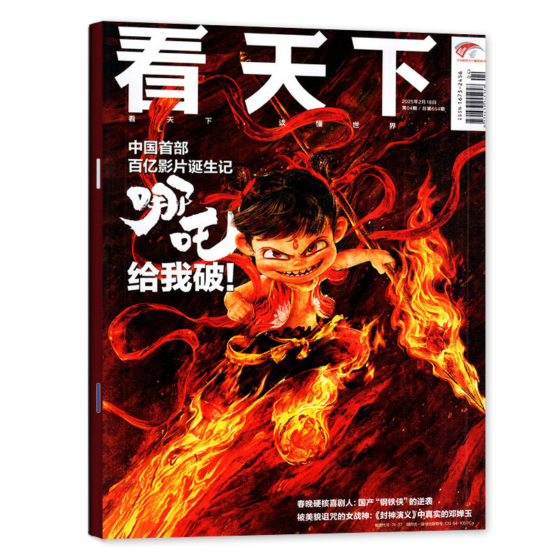 【全年/半年订阅】看天下杂志2026年10月-2027年9月白居易/功夫女足故宫博物馆生活vista新闻画报资讯人物周刊三联非2025年过刊