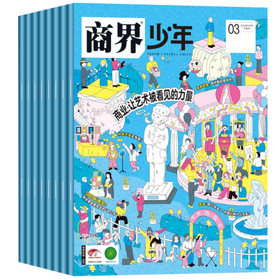 商界少年杂志2026年1/2月现货【半/全年订阅】2025年1-12月9-15岁孩子少年财商素养启蒙培养商业书籍期刊订阅非万物好奇号问天