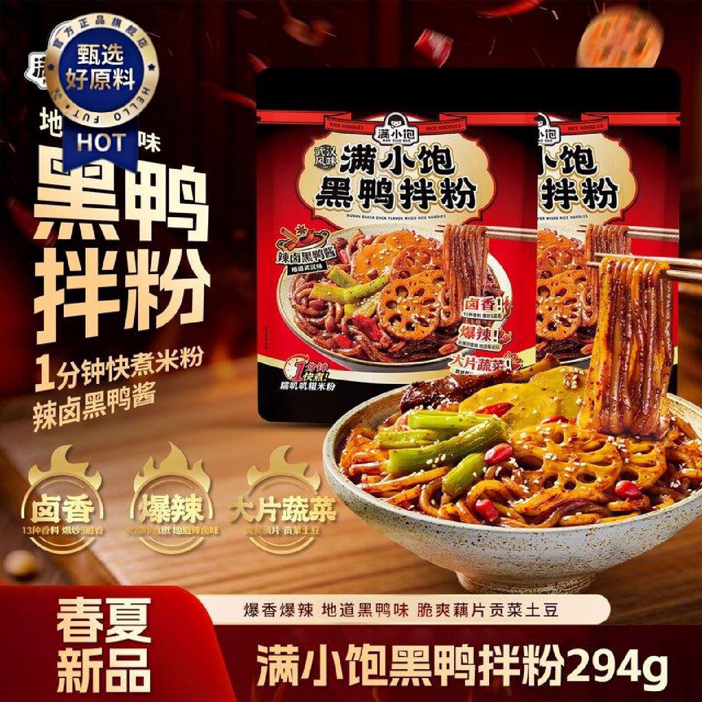 满小饱新品武汉风味黑鸭辣卤拌粉懒人夜宵方便面粉丝米线速食