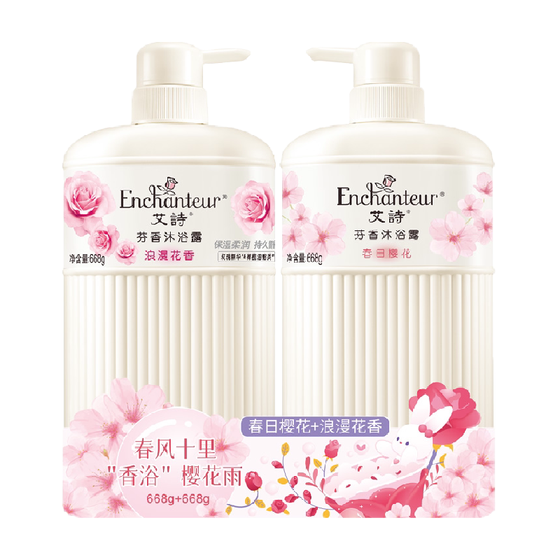 【IP联名款】艾诗沐浴露浪漫+樱花花香668g*2补水保湿滋润家庭装