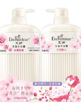 艾诗樱花玫瑰香沐浴露持久留香