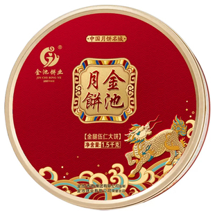 广式传统月饼化州金池金腿五仁拖罗饼伍仁糕点甜香口味中秋送礼