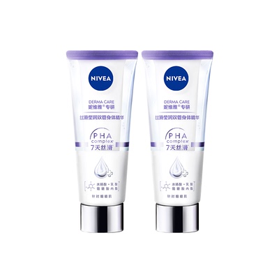 妮维雅1天嫩亮滑双管身体精华乳