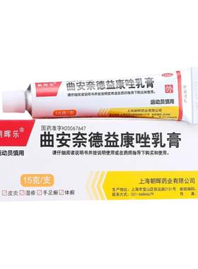 [朝晖乐]曲安奈德益康唑乳膏0.1%1%*15g*1支/盒