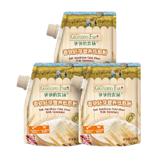 爷爷的农场低筋面粉戚风蛋糕用小麦粉儿童辅食烘焙饼干粉500g*3袋