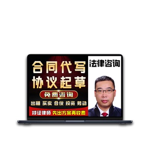 合同代写协议起草股权出租买卖劳动合伙合作协议书审查核修改拟定