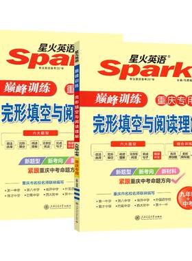 spark星火英语重庆专版