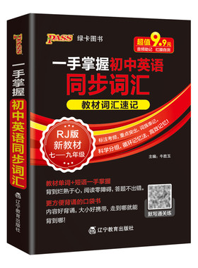 初中英语同步词汇速记手册人教版
