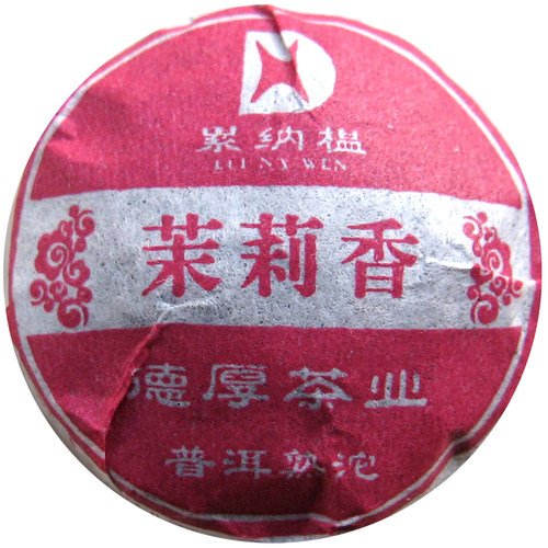 8折特价云南德厚累纳榅花草普洱迷你小沱茉莉香熟茶1斤包邮配布袋