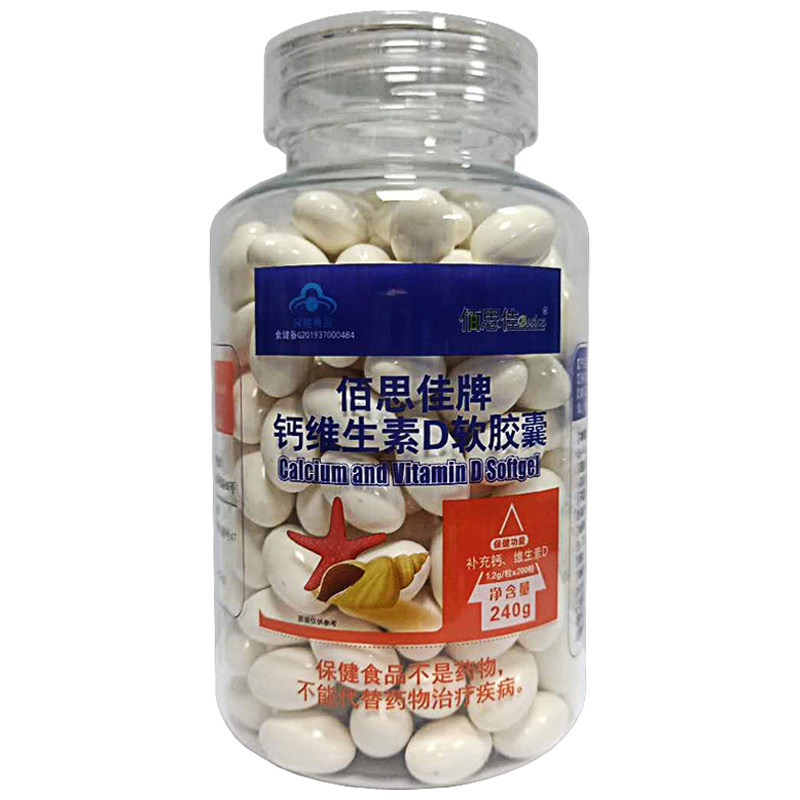 佰思佳钙维生素D软胶囊补钙200粒