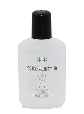 宝中宝丝肽保湿护肤甘油