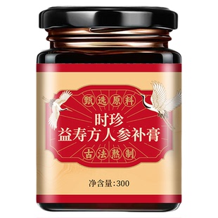 时珍益寿方人参补膏北京品质原料传统膏方当归熟地黄茯苓膏滋补品