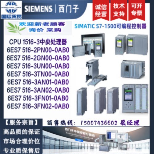 议价6ES7 516/6ES7516-2PN00/2GN00/3UN00/3TN00/3AN01/02/3FN02-