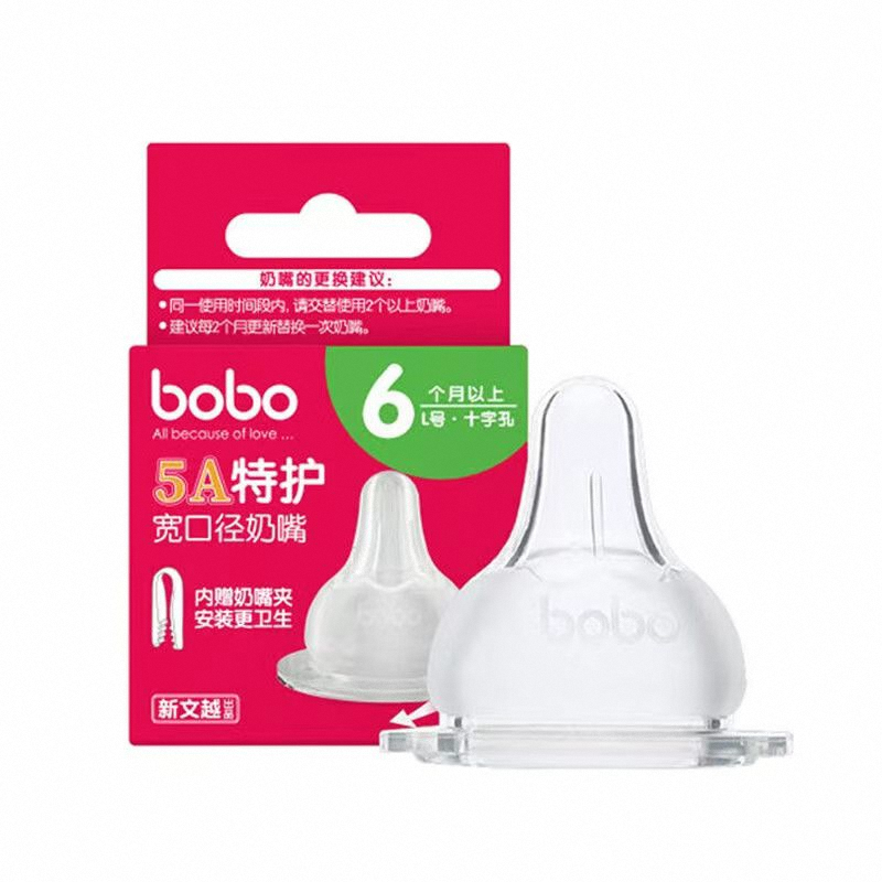 bobo乐儿宝奶嘴鸭嘴吸嘴带排气阀