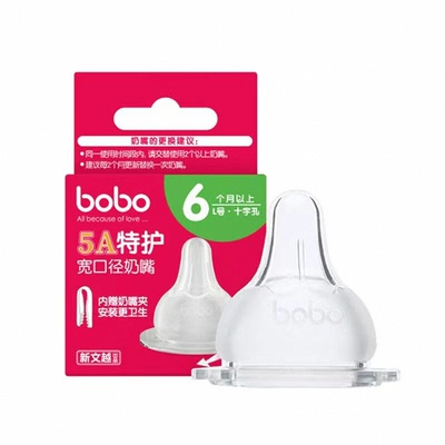 bobo乐儿宝奶嘴鸭嘴吸嘴带排气阀