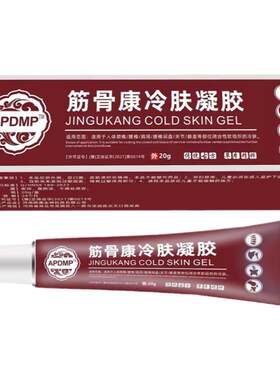 APDMP筋骨康冷肤凝胶腰椎冷敷关节疼颈椎膝盖肩专用膏药舒筋止痛