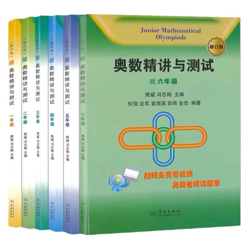 奥数精讲与测试修订版
