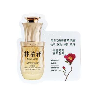 【U先试用】林清轩山茶花5.0精华油0.7ml-抗皱淡纹紧致