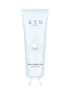 长生鸟珍珠水润柔嫩护手霜珍珠提取物柔润手部肌肤长效保湿补水
